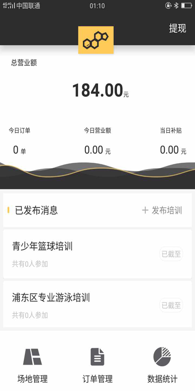 荷尔蒙商家截图1
