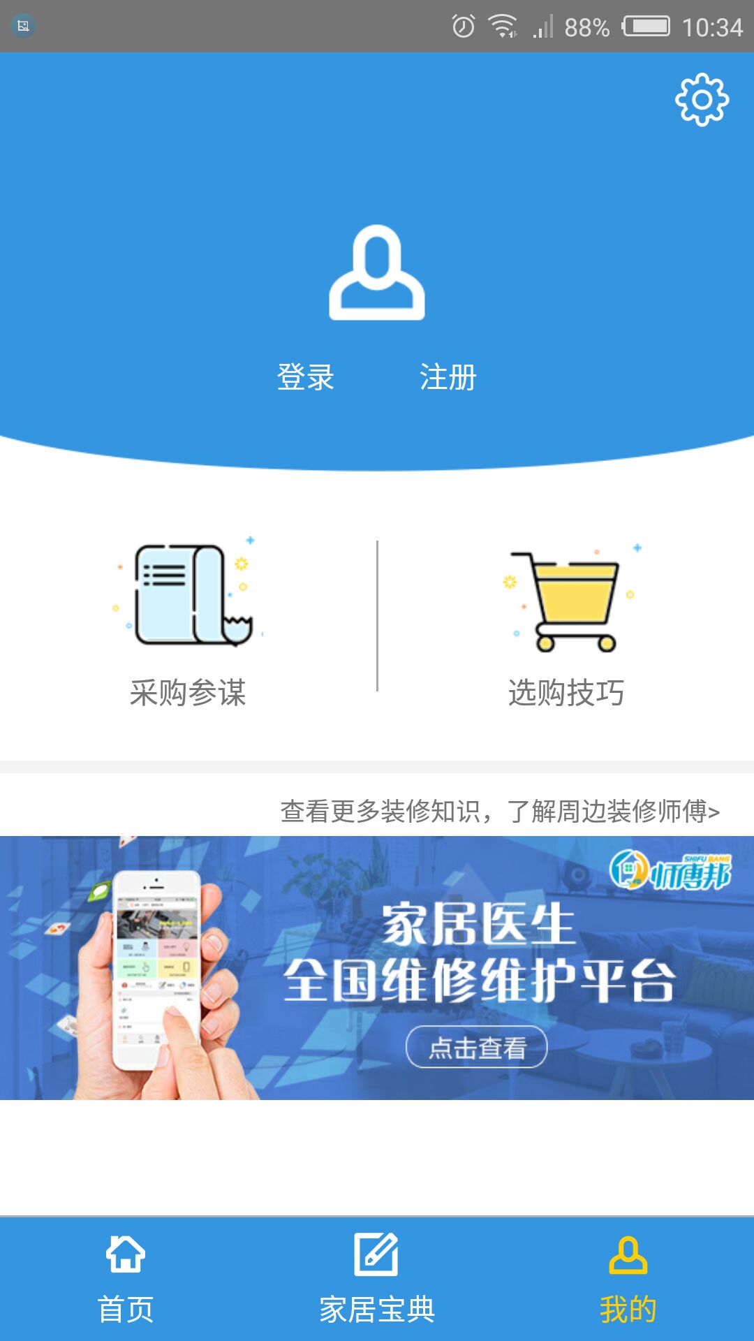 采购参谋截图3