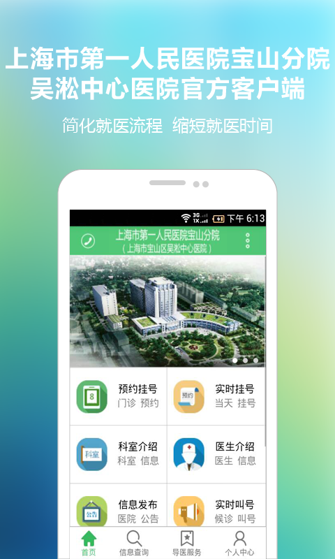 市一宝山分院截图2