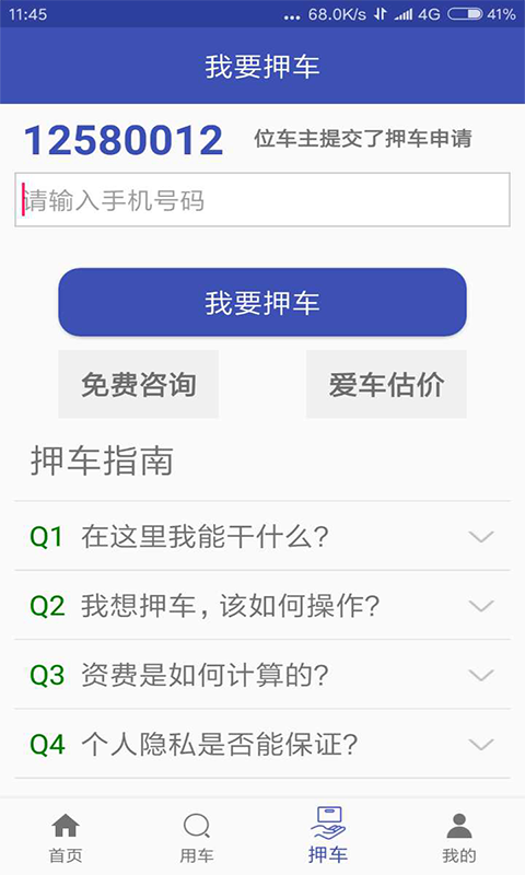 消费新思路截图4