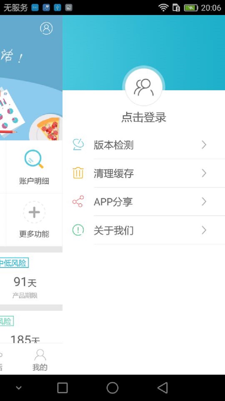 绵阳市商业银行v1.0.3截图3