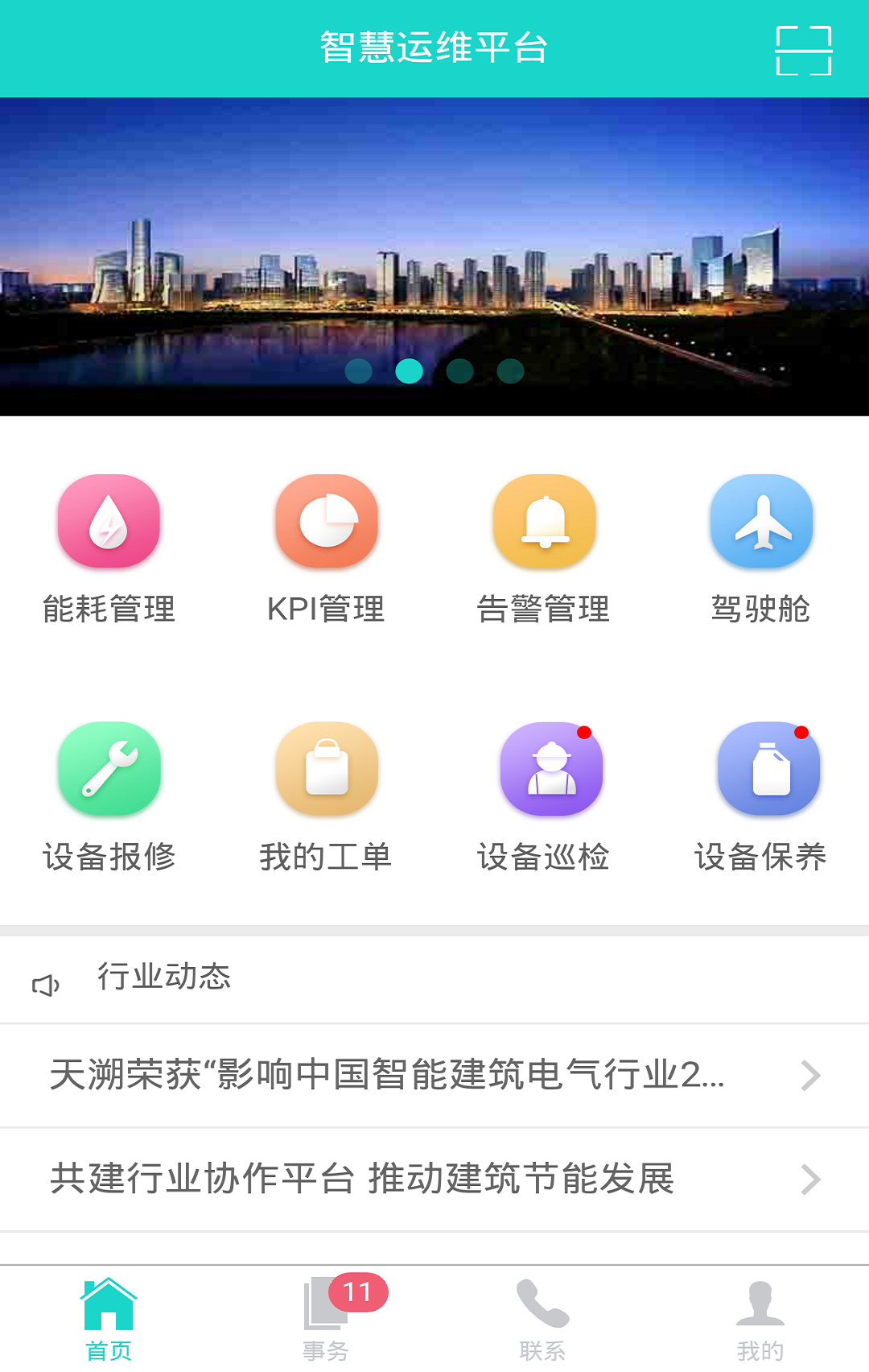 天溯易维截图2