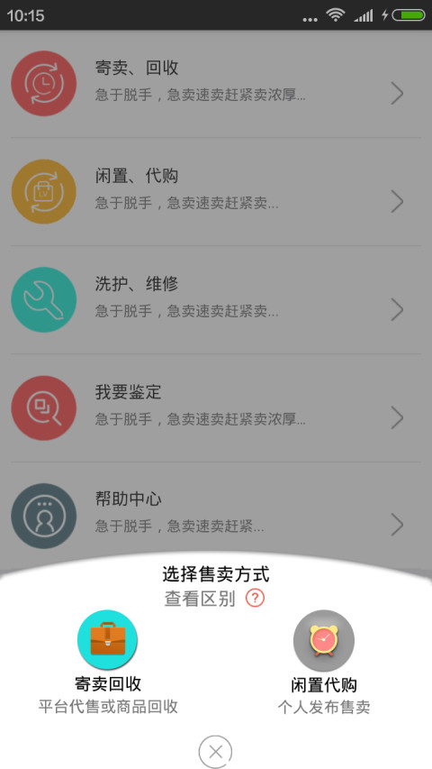 奢站截图3