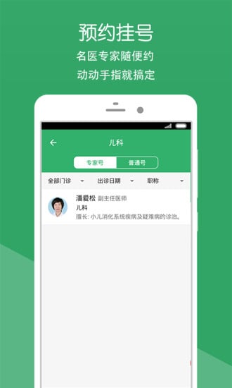 平阳县中医院截图2