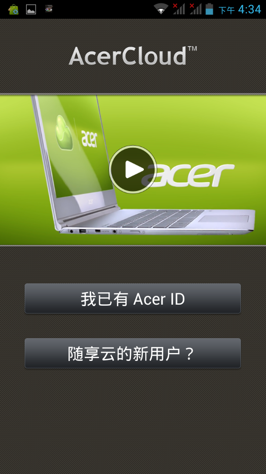 AcerCloud Portal截图1