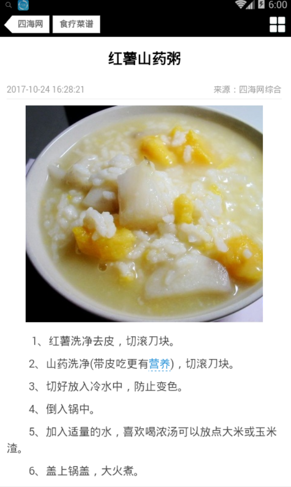 厨房美食小技巧截图2