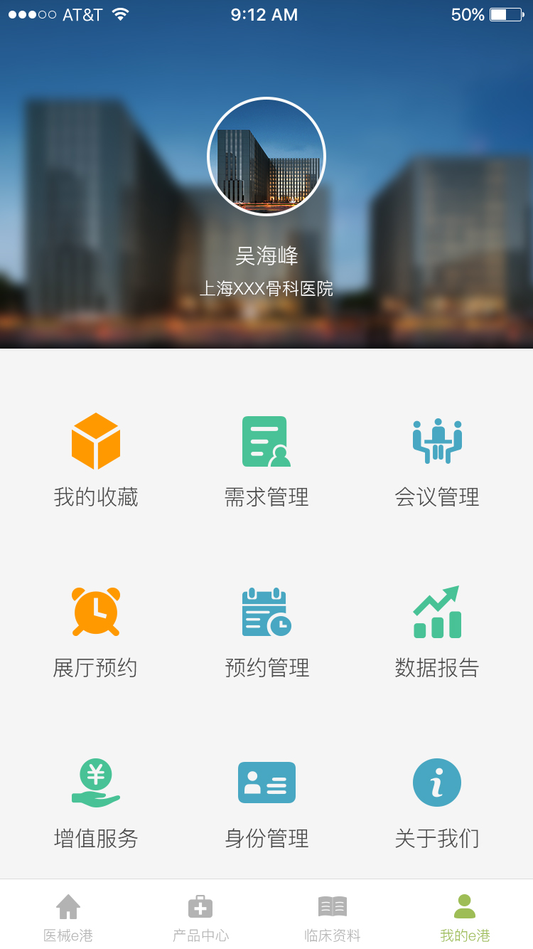 医械e港+截图4