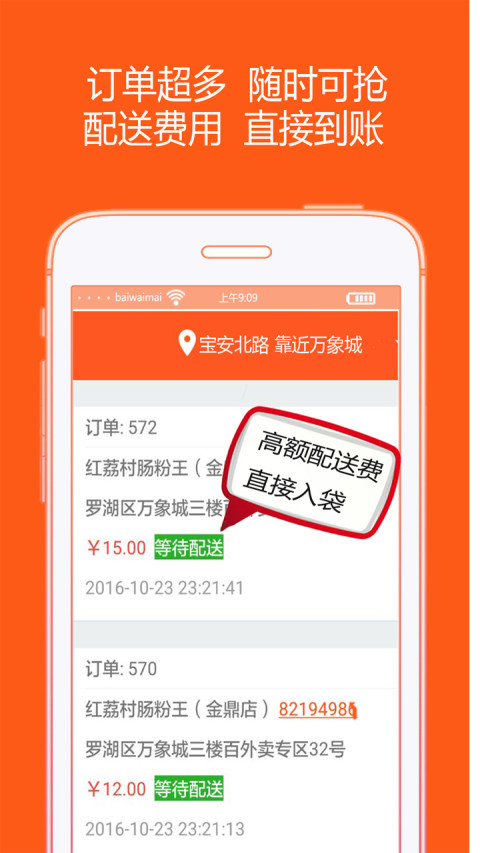 百快送截图5
