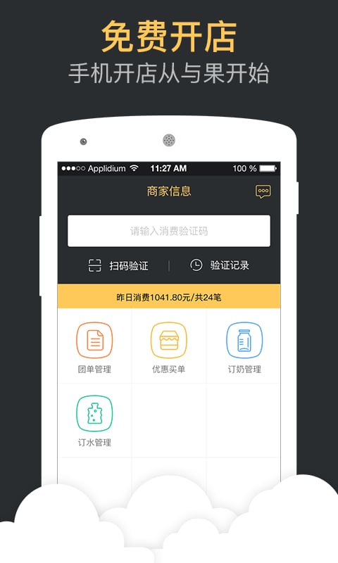 与果商家截图1