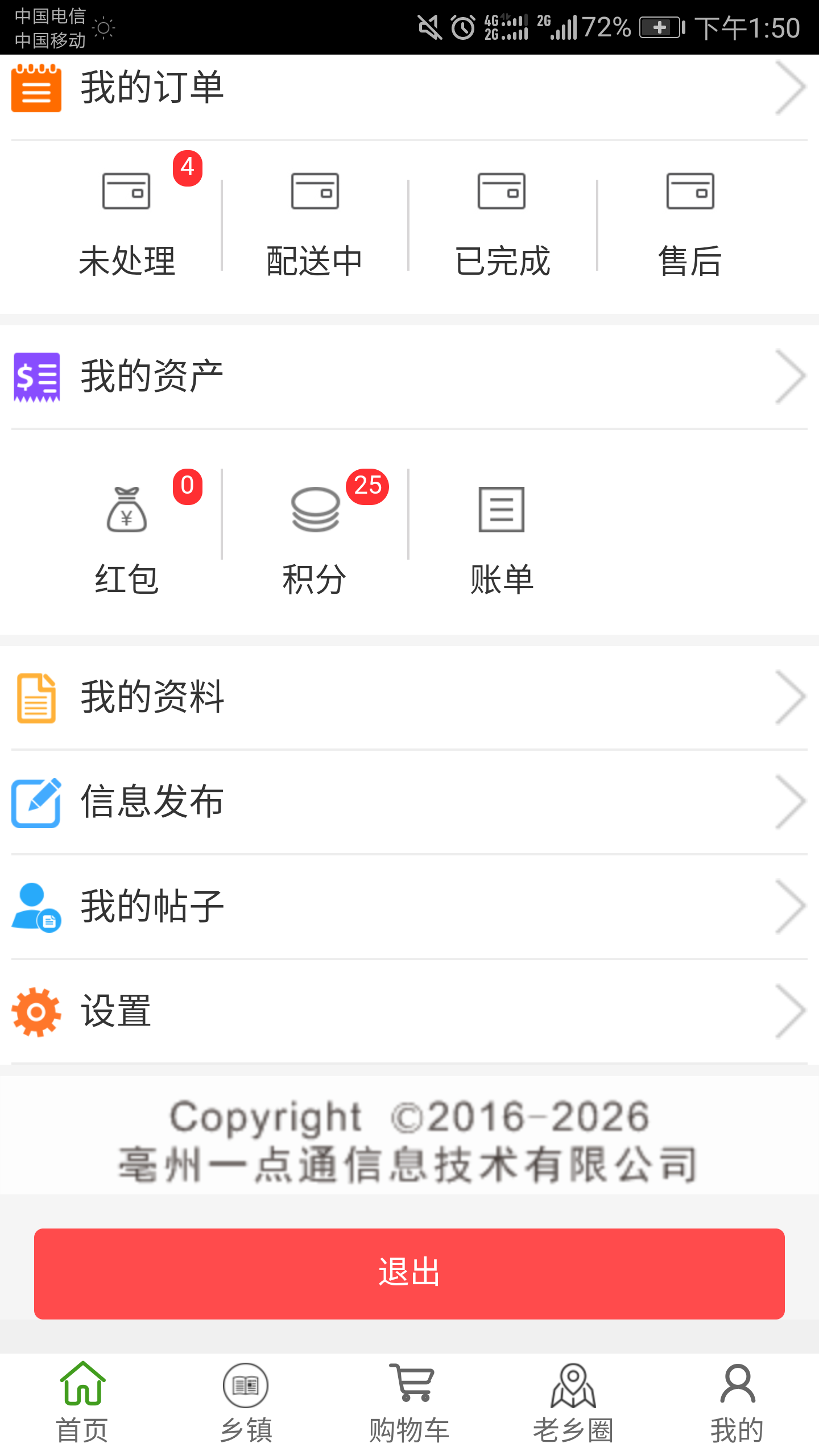 谯城电商截图3
