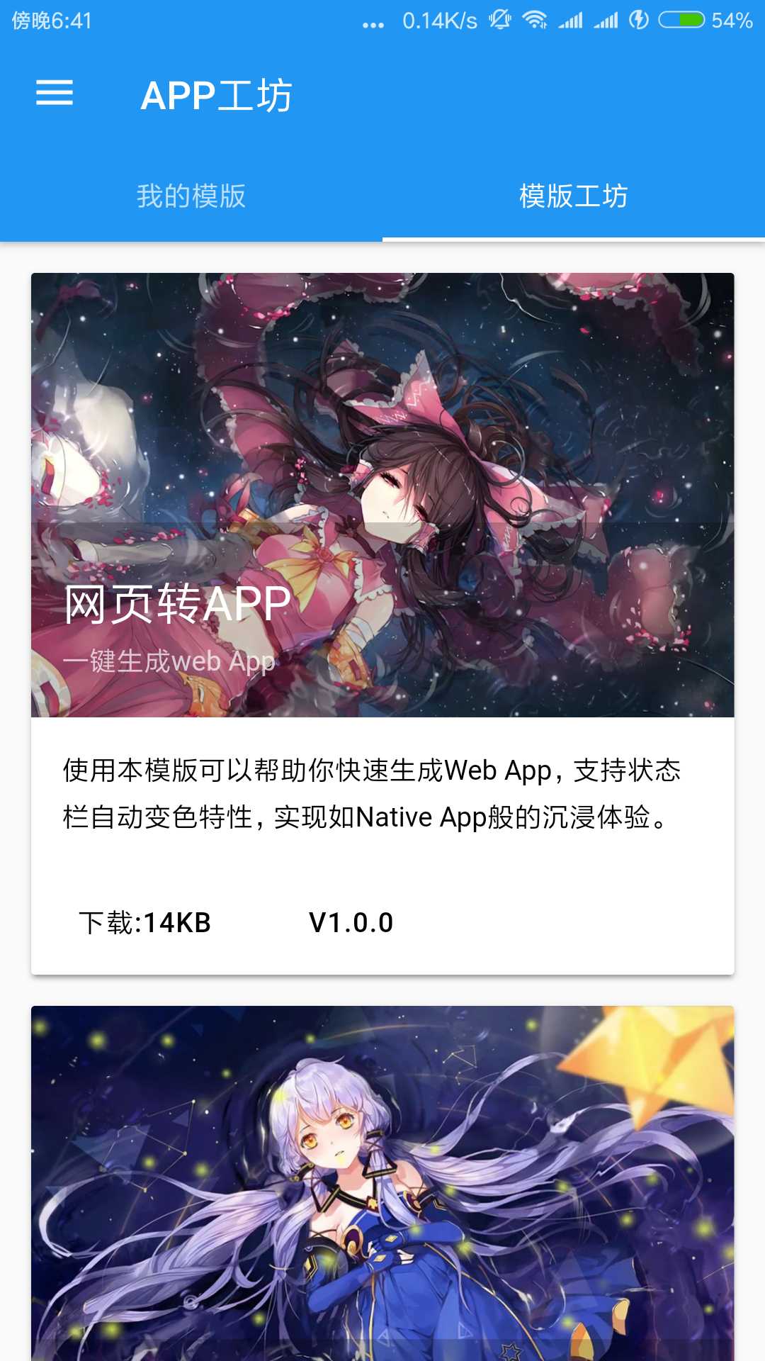 APP工坊截图2