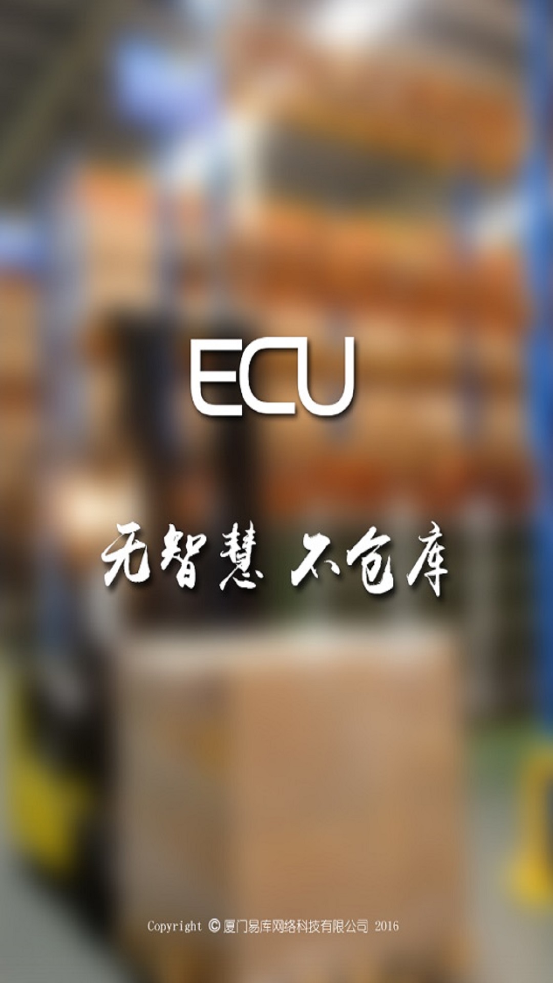 ECU智能硬件截图1