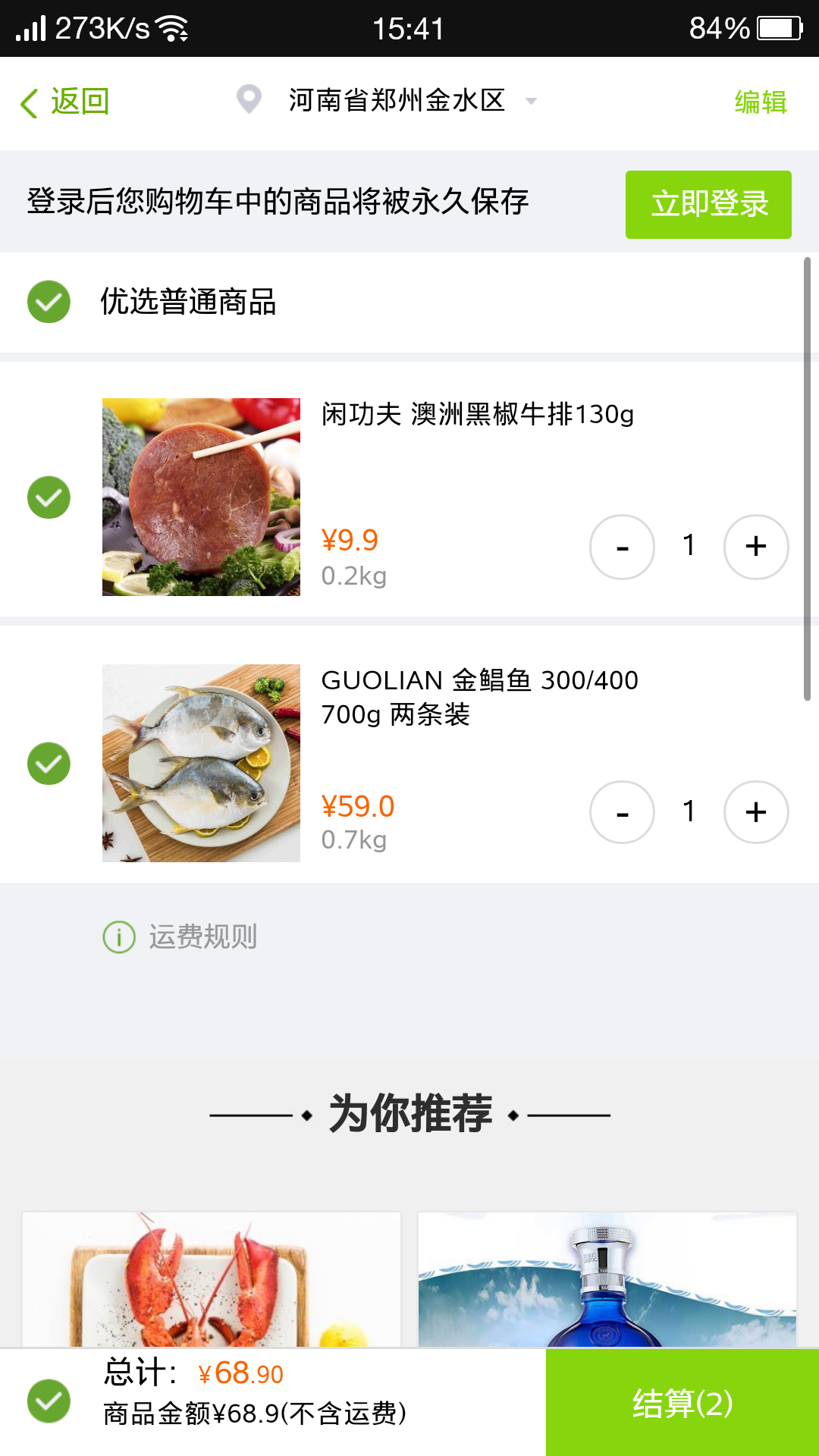 果蔬食材速递截图3