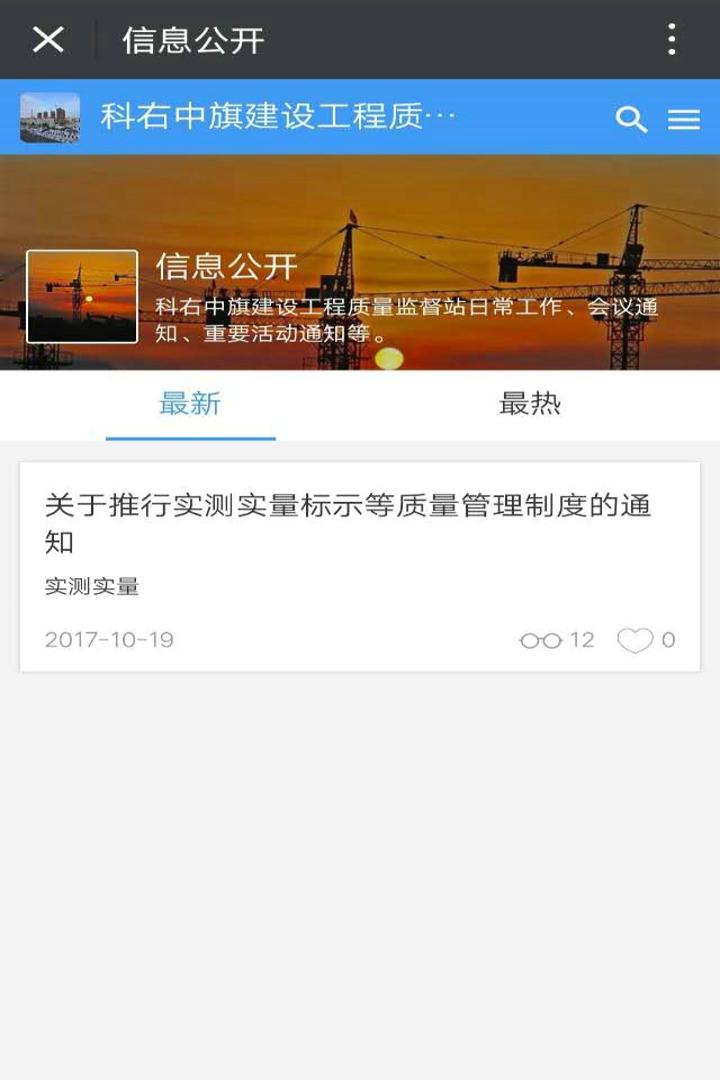 中旗质监站截图3