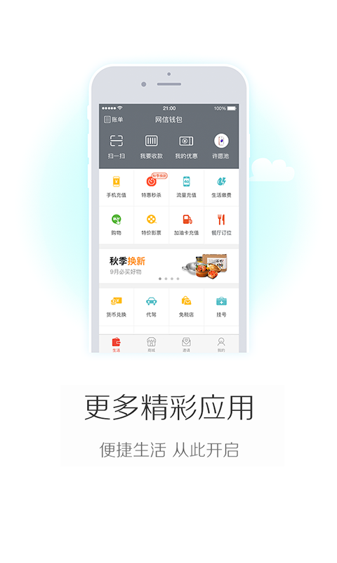 网信钱包截图4