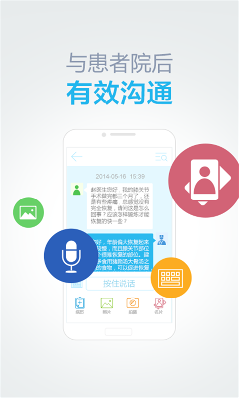 医生+(医生版)截图4