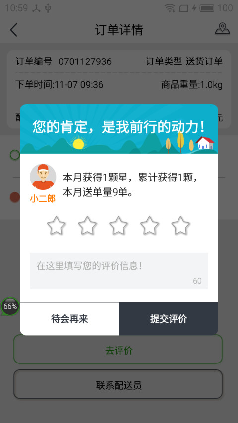 分秒速递截图2