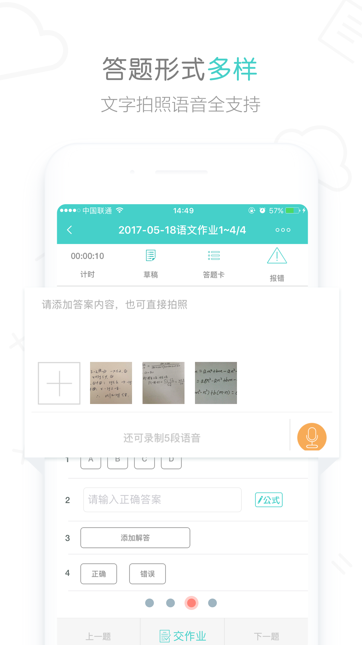 作业君学生端截图3