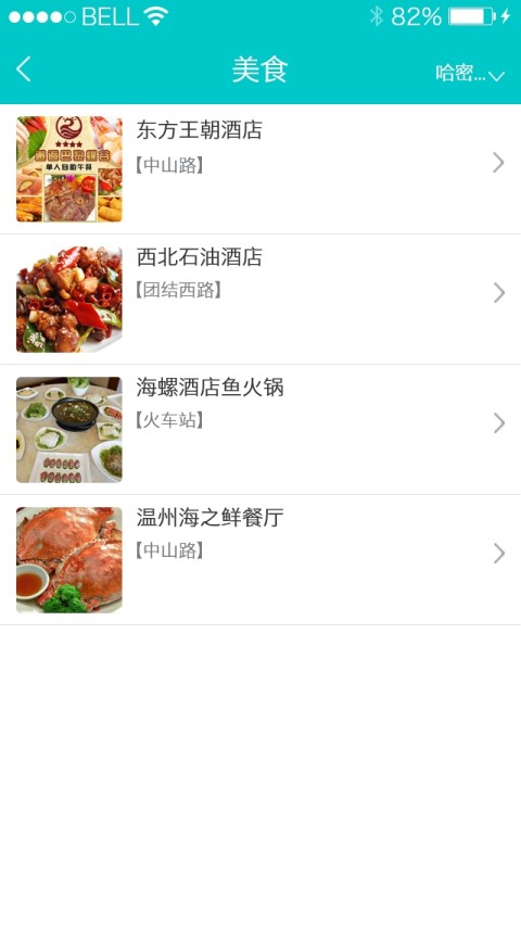 哈密干嘛截图3