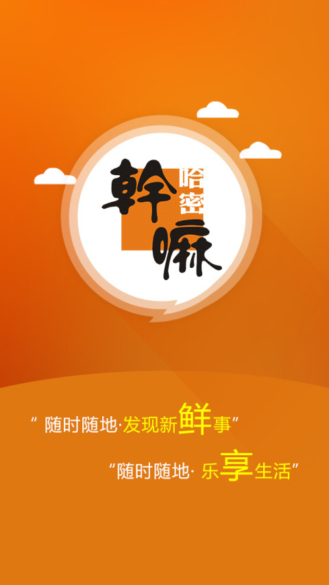 哈密干嘛截图1