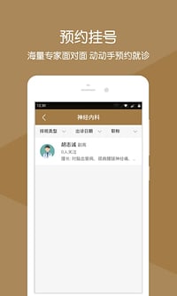 萧山中医院截图2