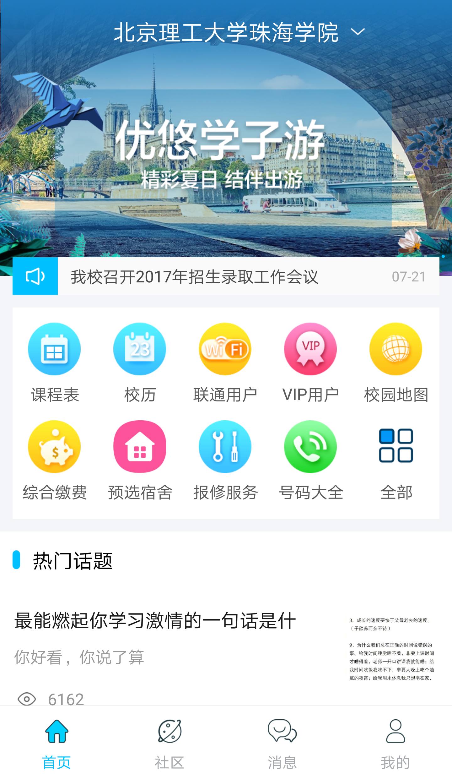 优悠校园截图1