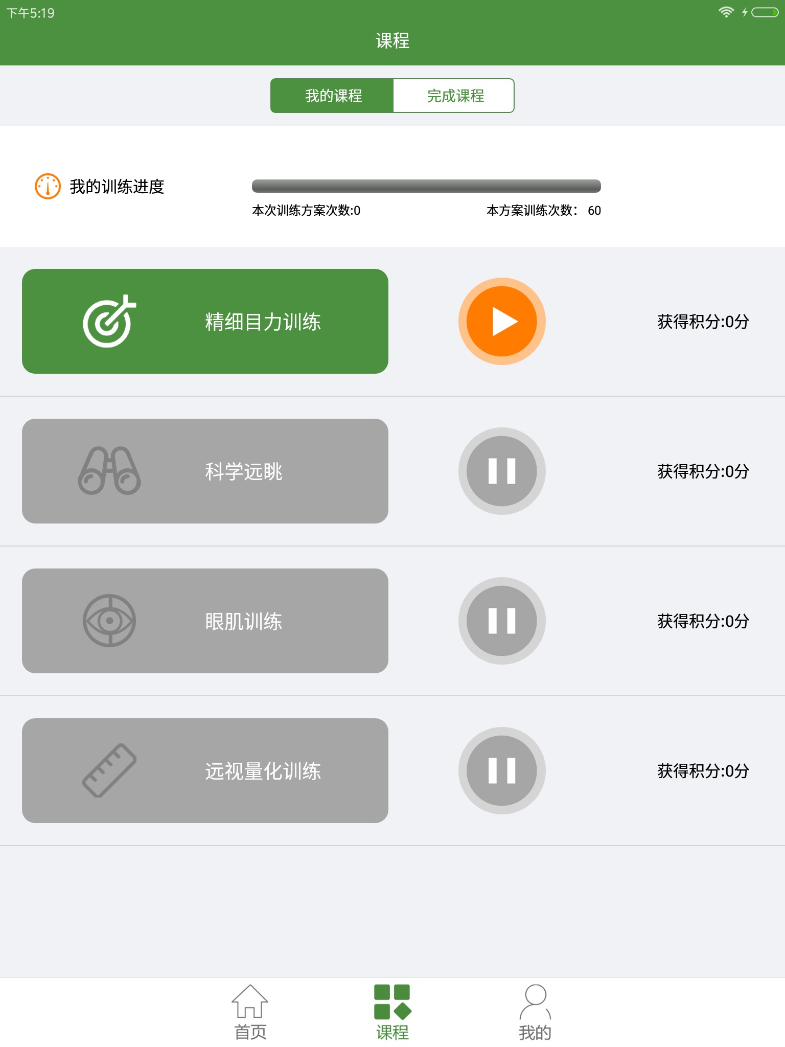 儿童弱视训练软件截图3