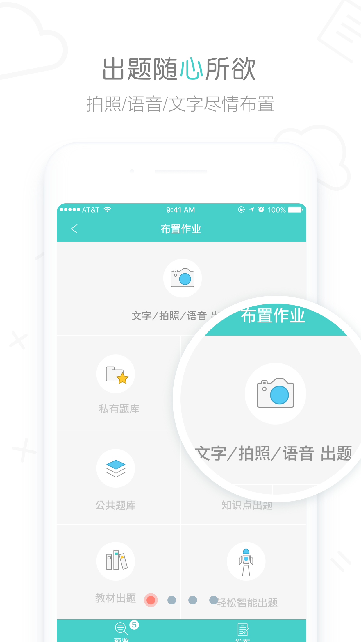 作业君教师端截图1