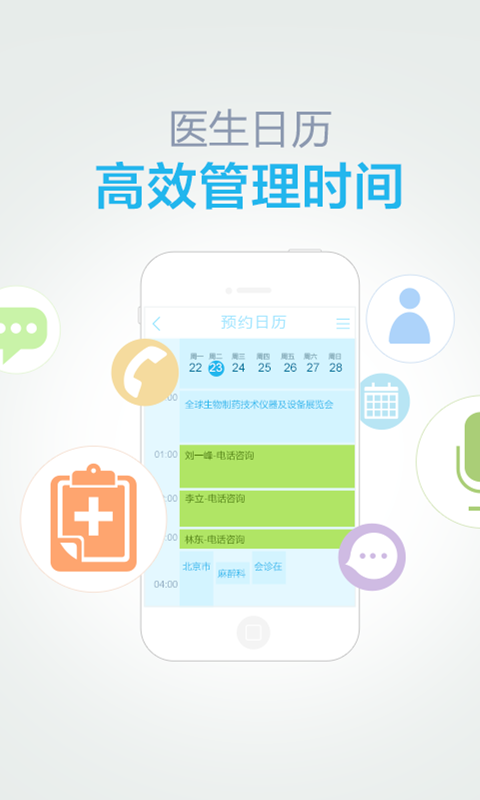 医生+(医生版)截图2