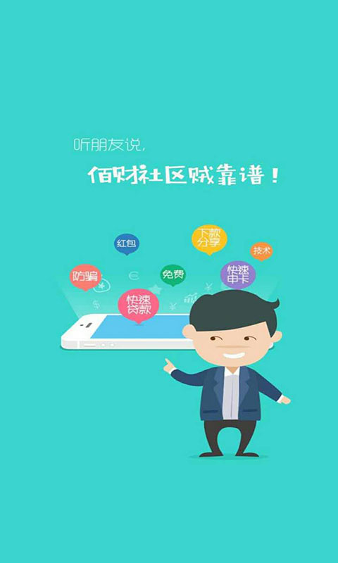 佰财社区截图1