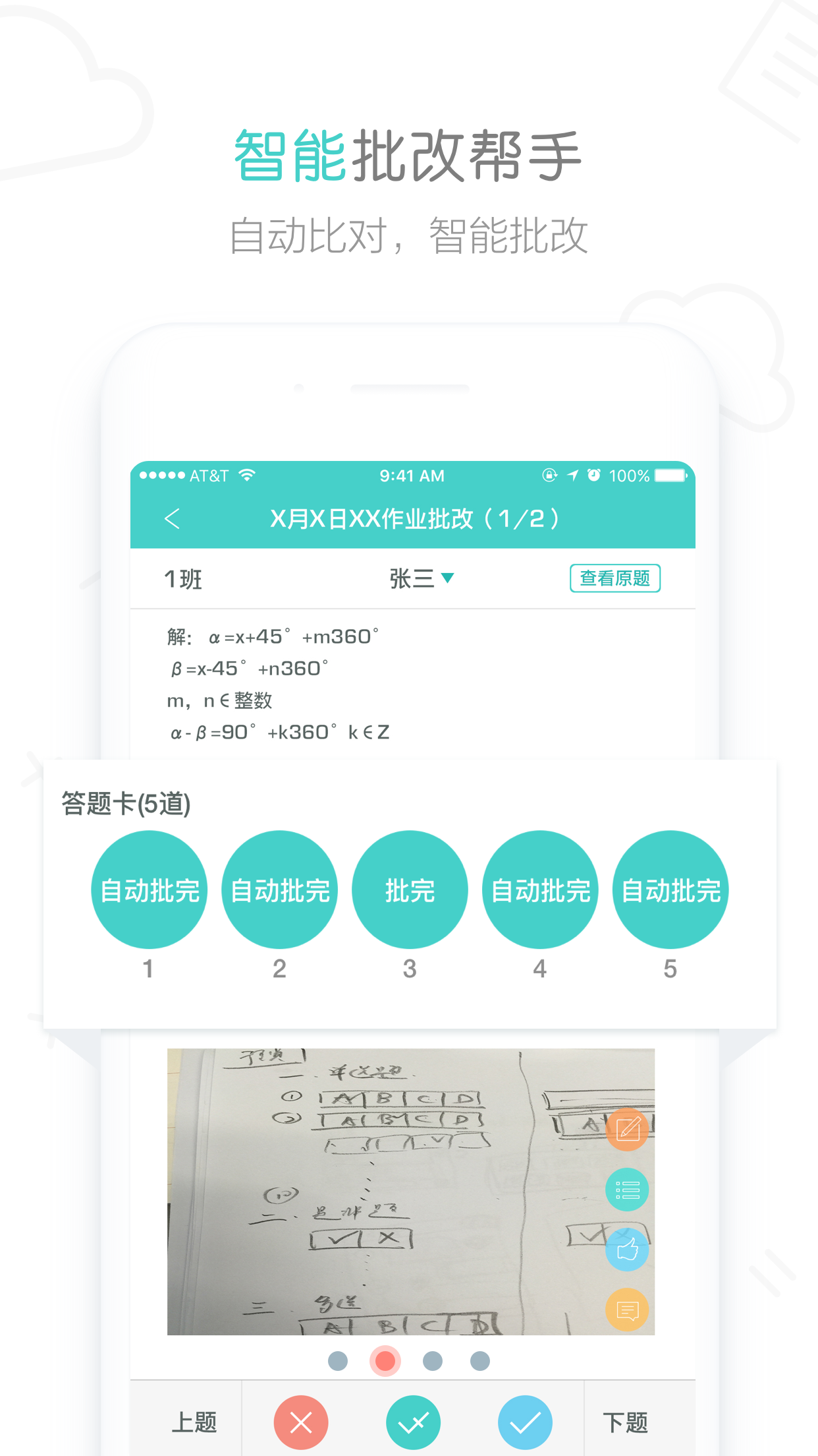 作业君教师端截图2