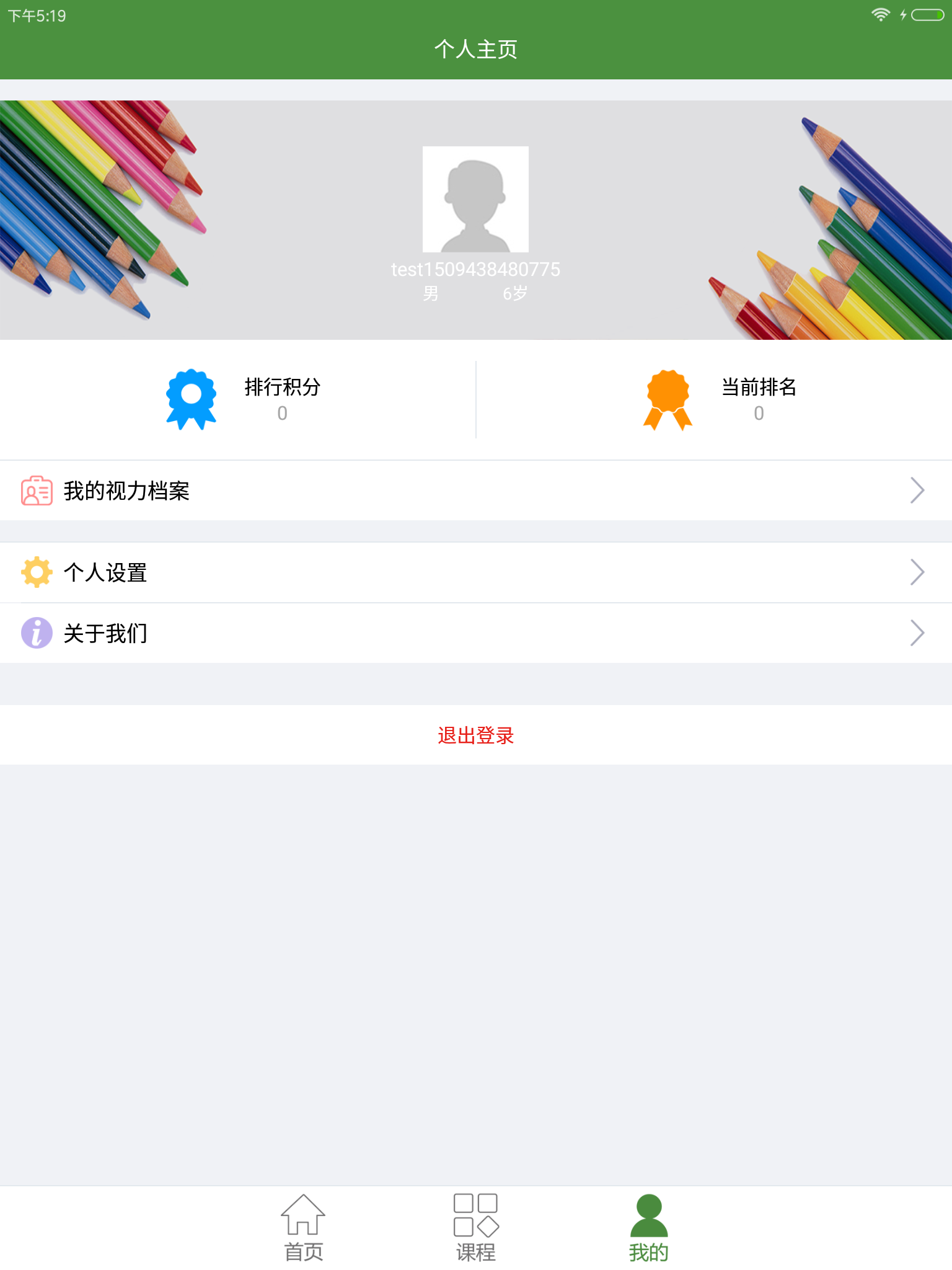 儿童弱视训练软件截图4