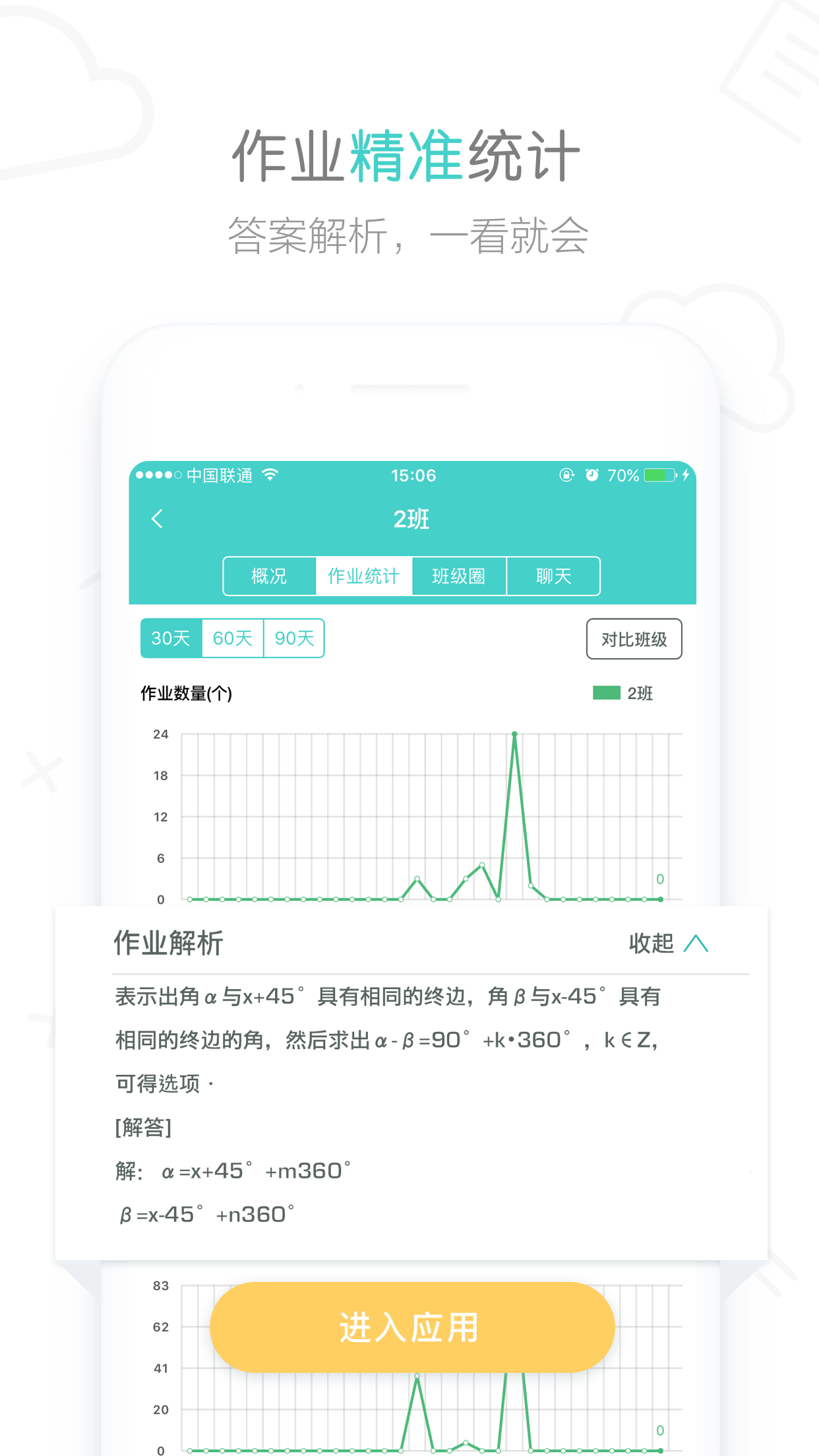 作业君教师端截图4