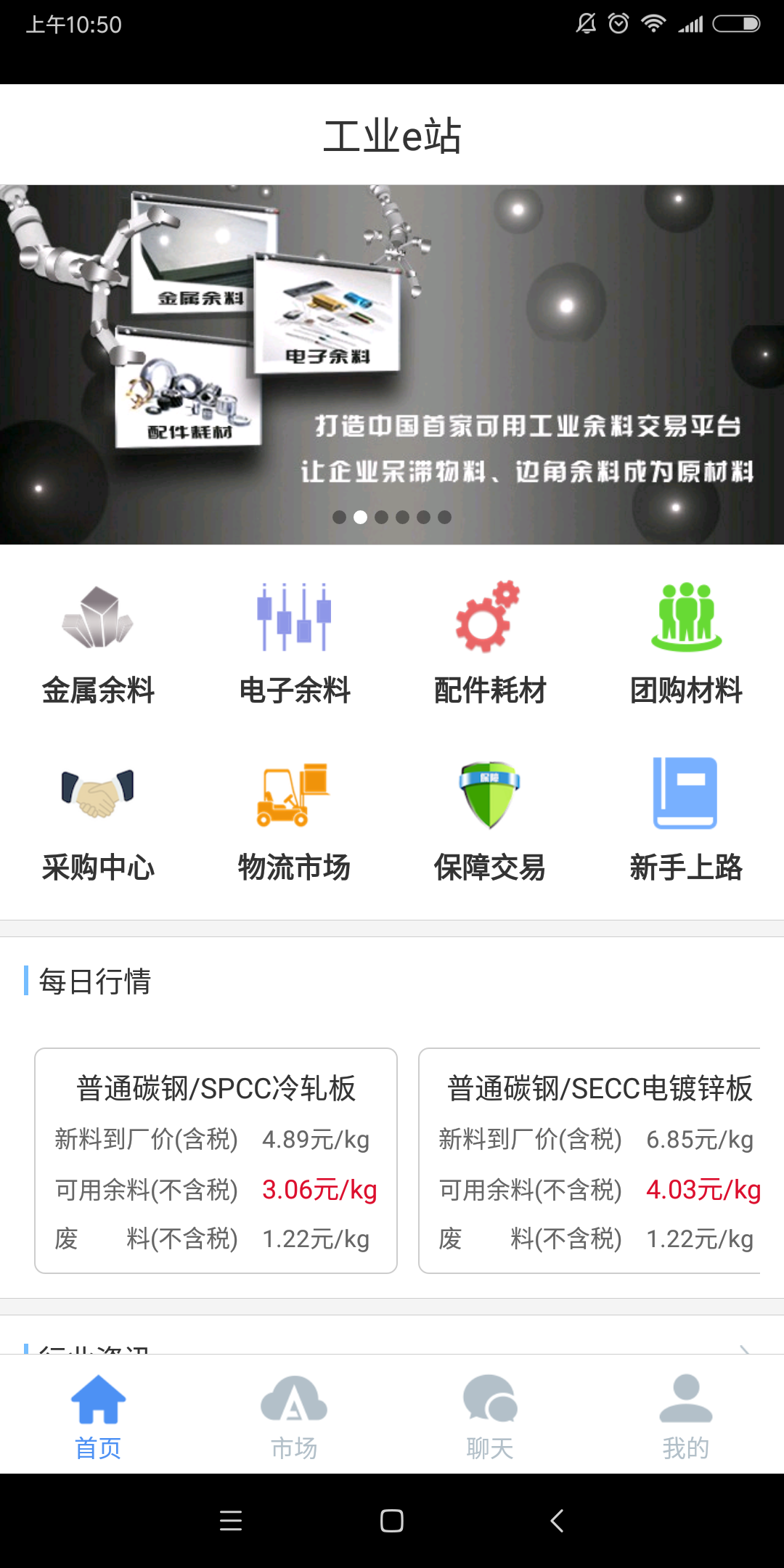 工业e站截图1