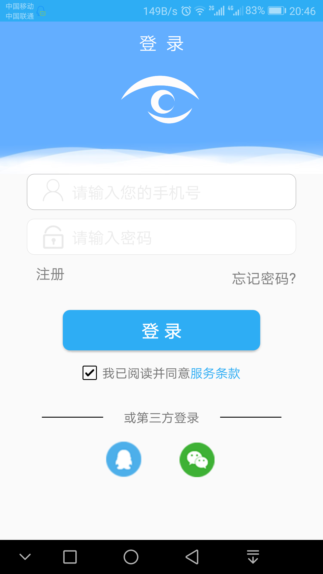 视觅通截图5