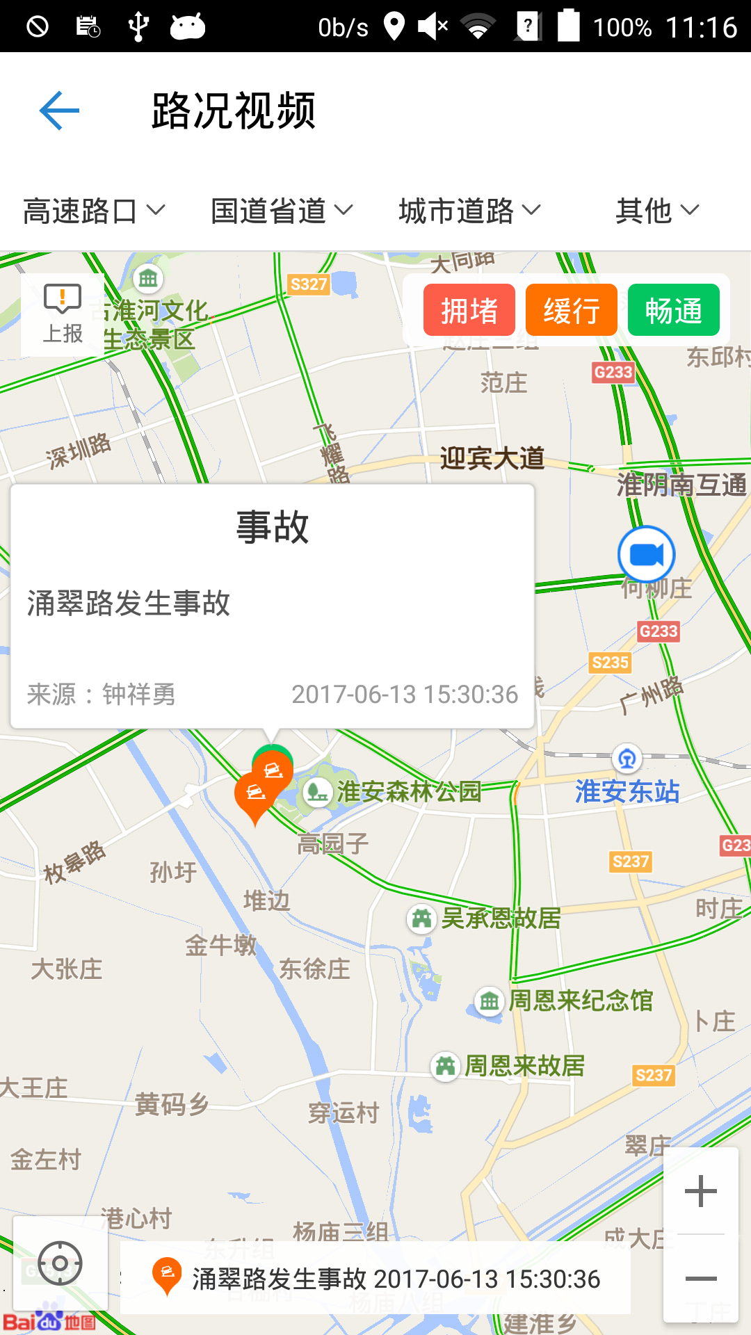 e行淮安截图5