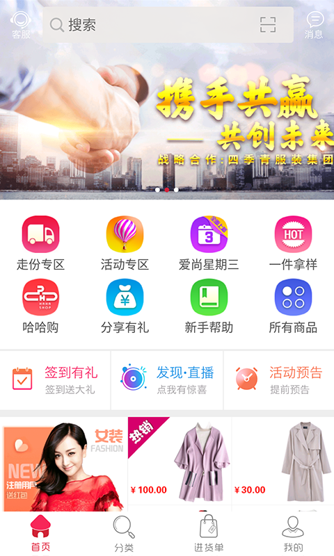 四季尾货截图1