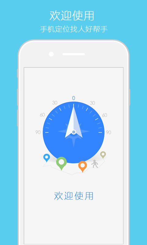 手机定位通截图1