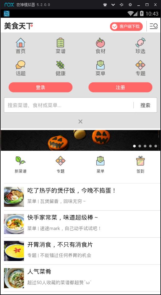 天下美食食谱截图2