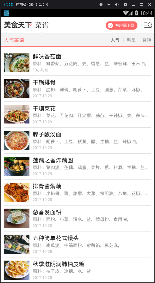 天下美食食谱截图1