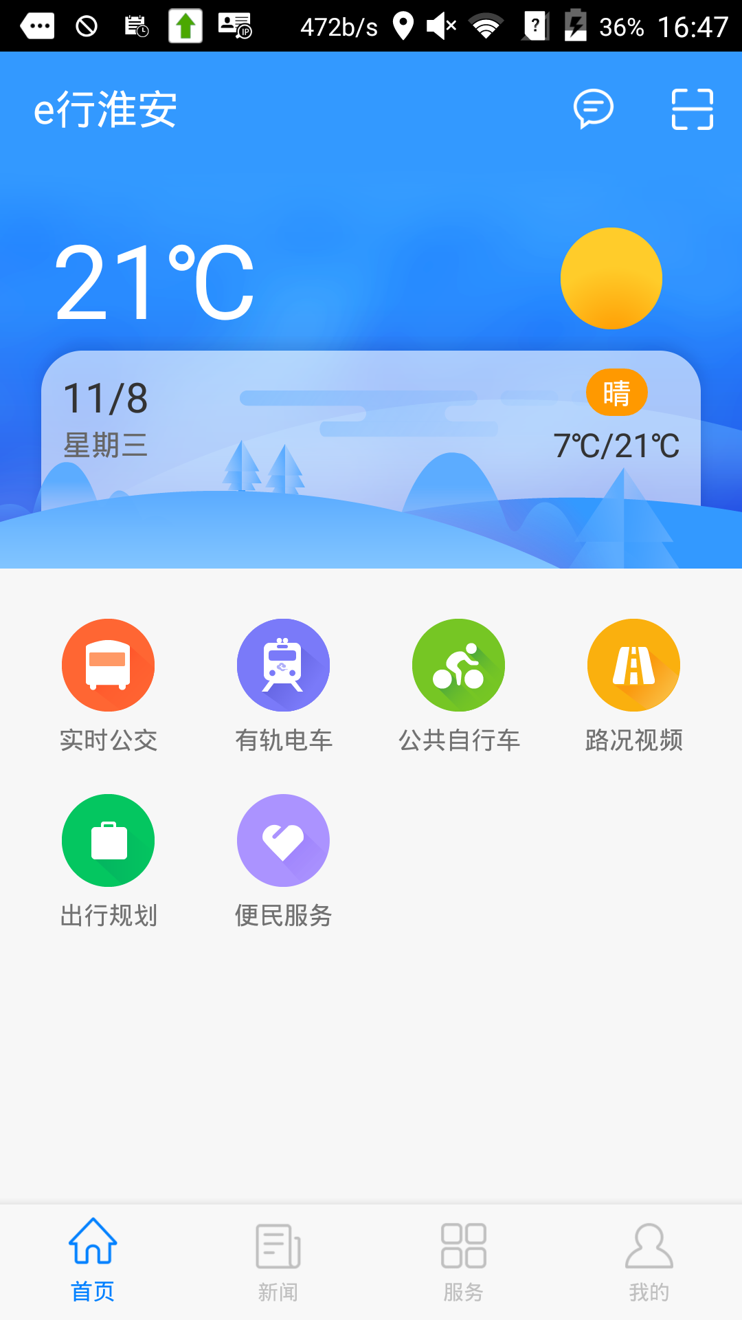 e行淮安截图1