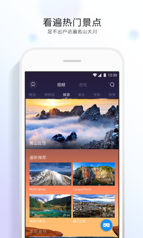 QQ浏览器VR截图2