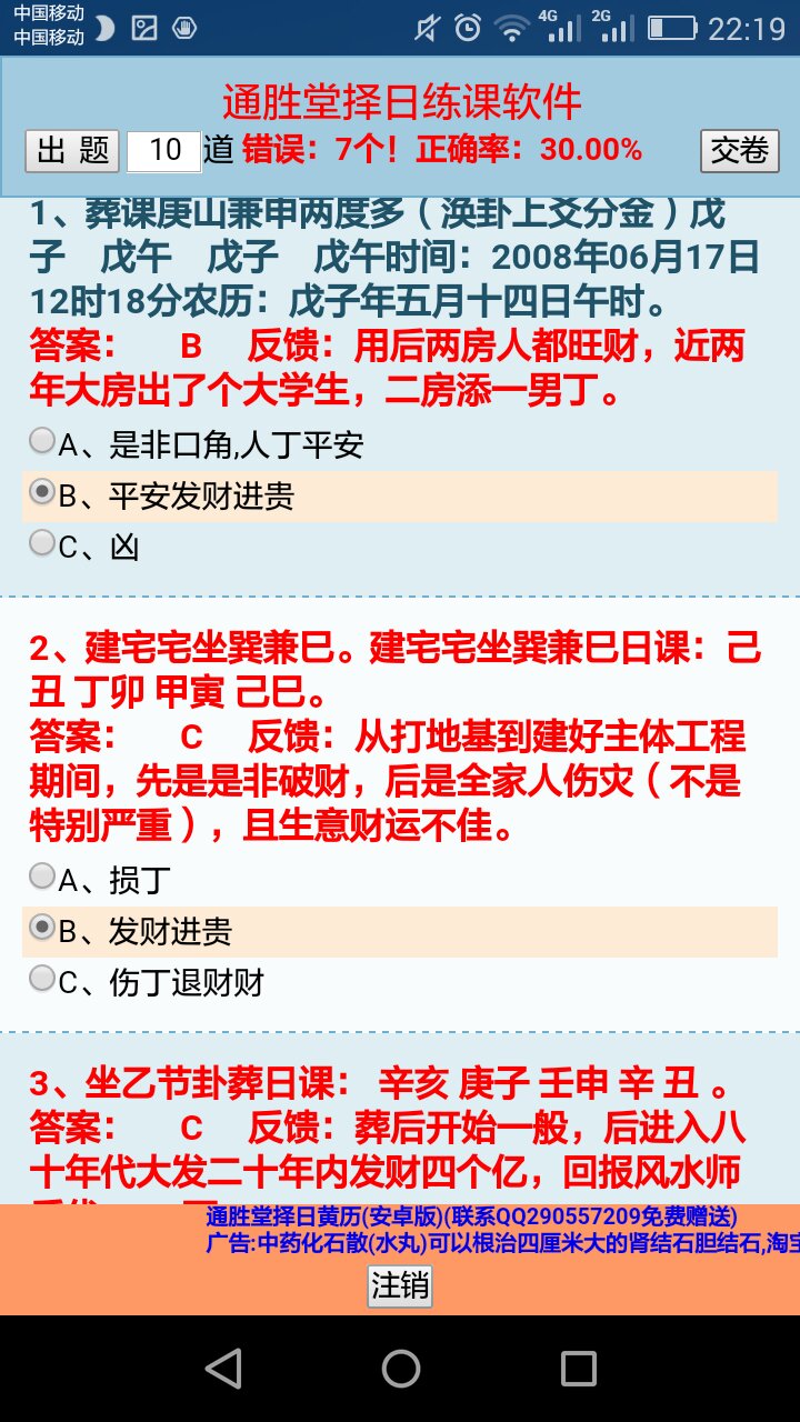 通胜堂择日评课考试截图2