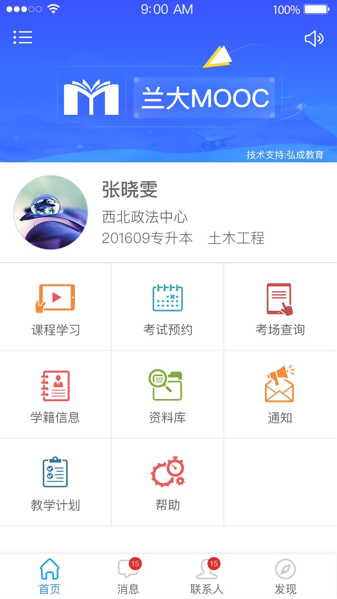 兰大mooc截图3