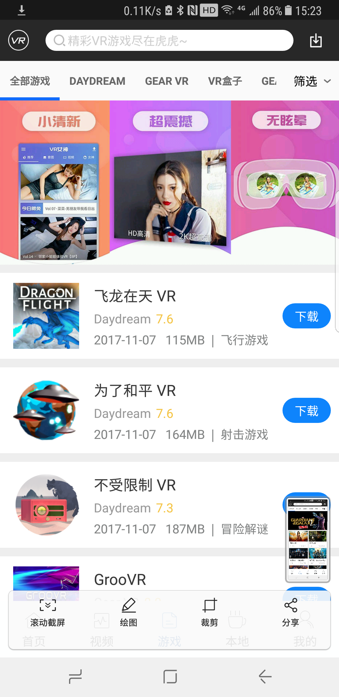 虎虎VR截图3