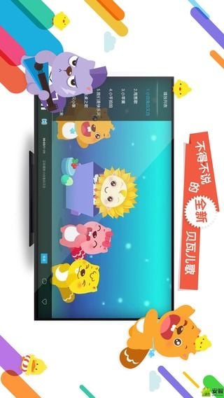 贝瓦儿歌 TV版截图5