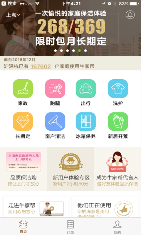 牛家帮截图4