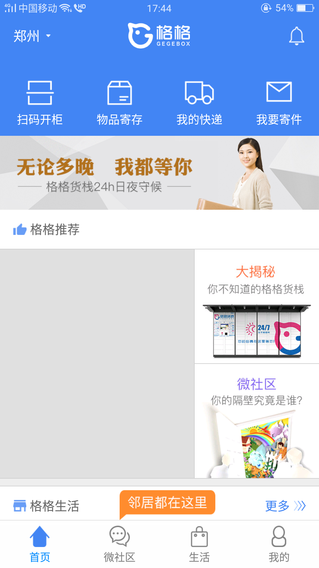 爱情货栈截图4