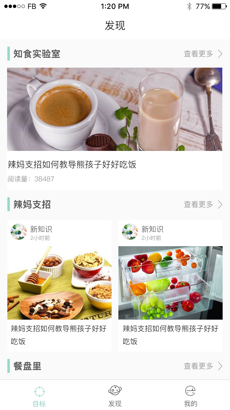 新知食截图2