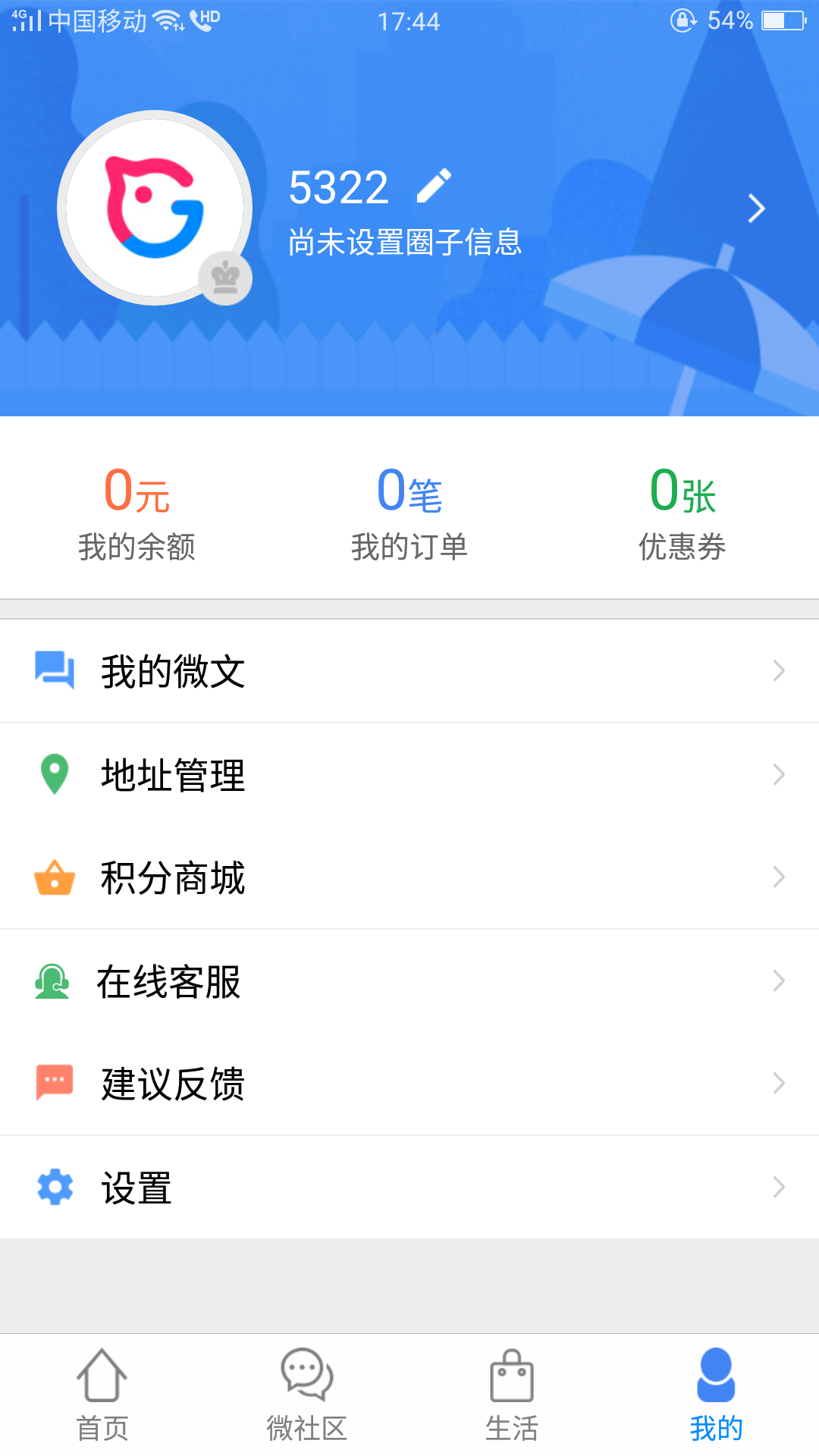 爱情货栈截图1